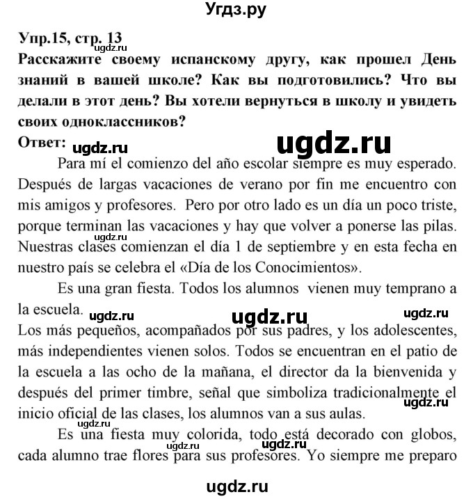 ГДЗ (Решебник) по испанскому языку 8 класс Цыбулева Т.Э. / страница номер / 13