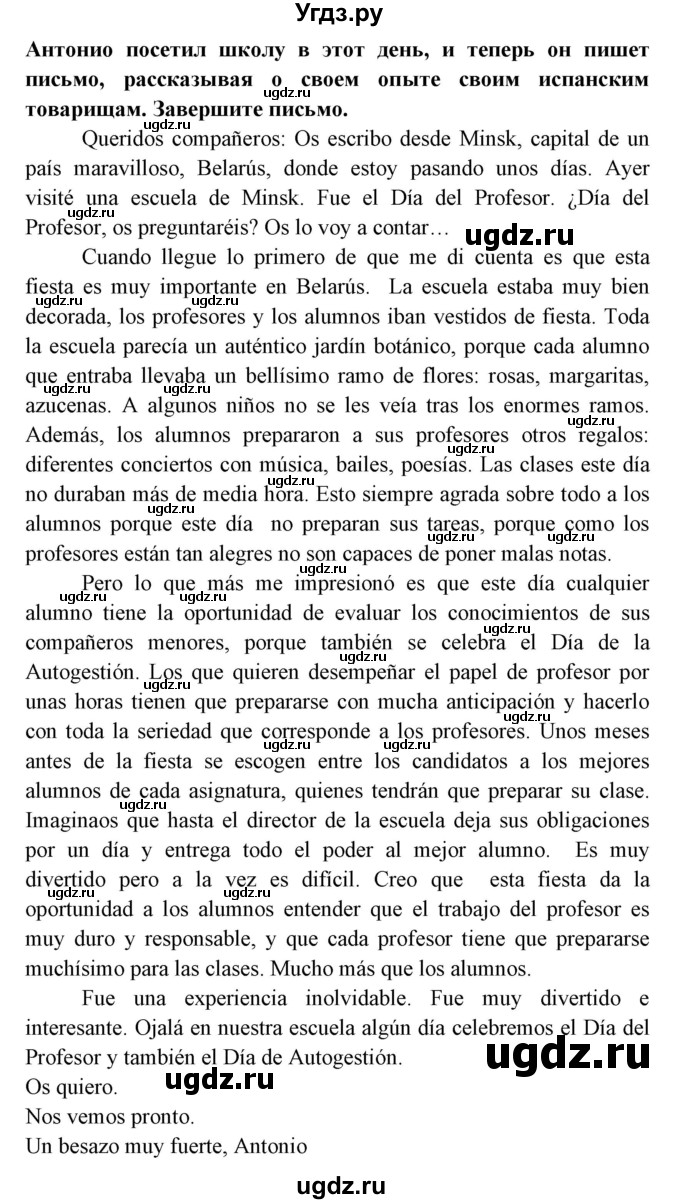 ГДЗ (Решебник) по испанскому языку 8 класс Цыбулева Т.Э. / страница номер / 17(продолжение 3)