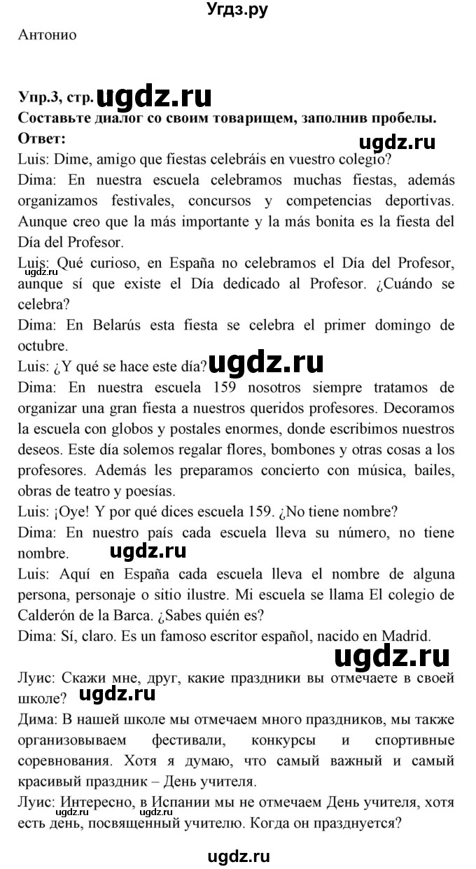 ГДЗ (Решебник) по испанскому языку 8 класс Цыбулева Т.Э. / страница номер / 17(продолжение 5)