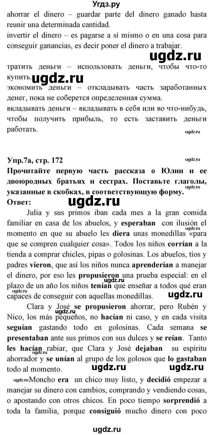ГДЗ (Решебник) по испанскому языку 8 класс Цыбулева Т.Э. / страница номер / 172(продолжение 2)