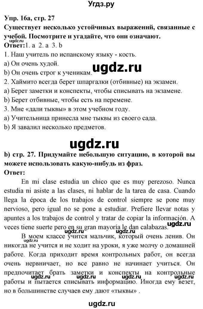 ГДЗ (Решебник) по испанскому языку 8 класс Цыбулева Т.Э. / страница номер / 27(продолжение 2)