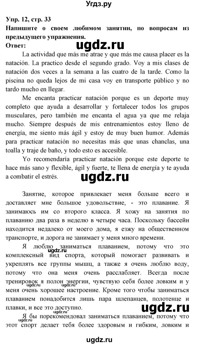 ГДЗ (Решебник) по испанскому языку 8 класс Цыбулева Т.Э. / страница номер / 33(продолжение 2)