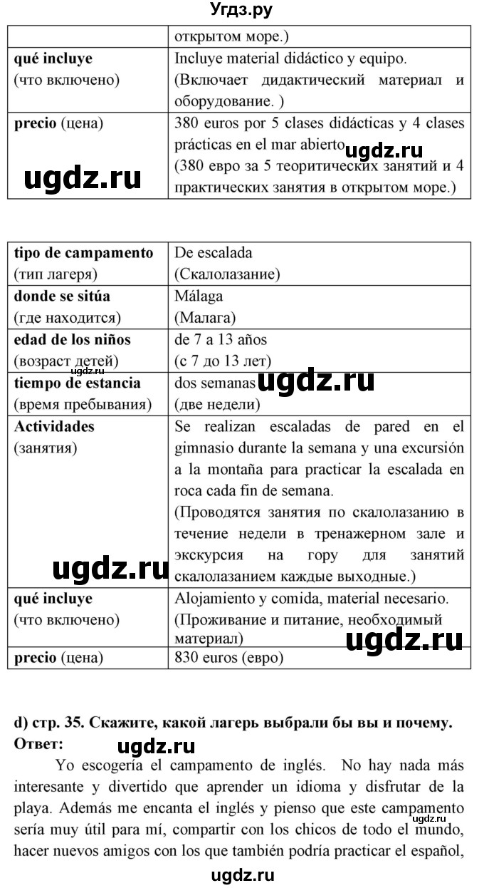 ГДЗ (Решебник) по испанскому языку 8 класс Цыбулева Т.Э. / страница номер / 35(продолжение 3)