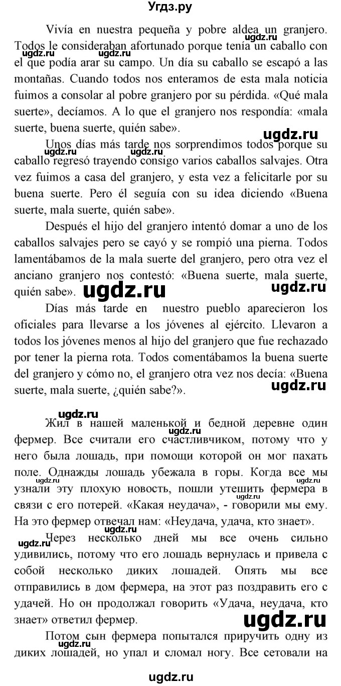 ГДЗ (Решебник) по испанскому языку 8 класс Цыбулева Т.Э. / страница номер / 76(продолжение 2)