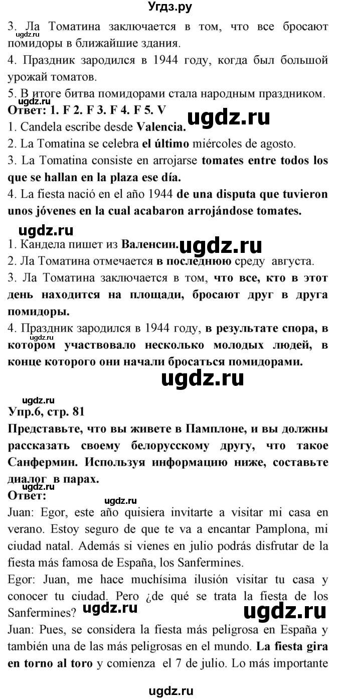 ГДЗ (Решебник) по испанскому языку 8 класс Цыбулева Т.Э. / страница номер / 81(продолжение 2)