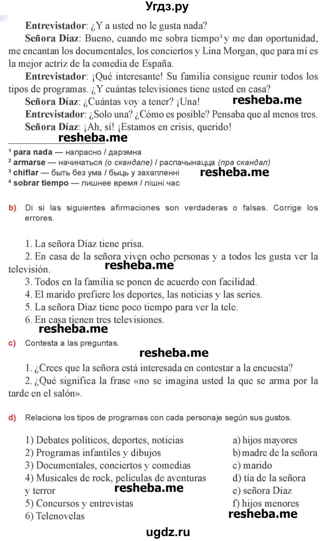 ГДЗ (Учебник) по испанскому языку 8 класс Цыбулева Т.Э. / страница номер / 104