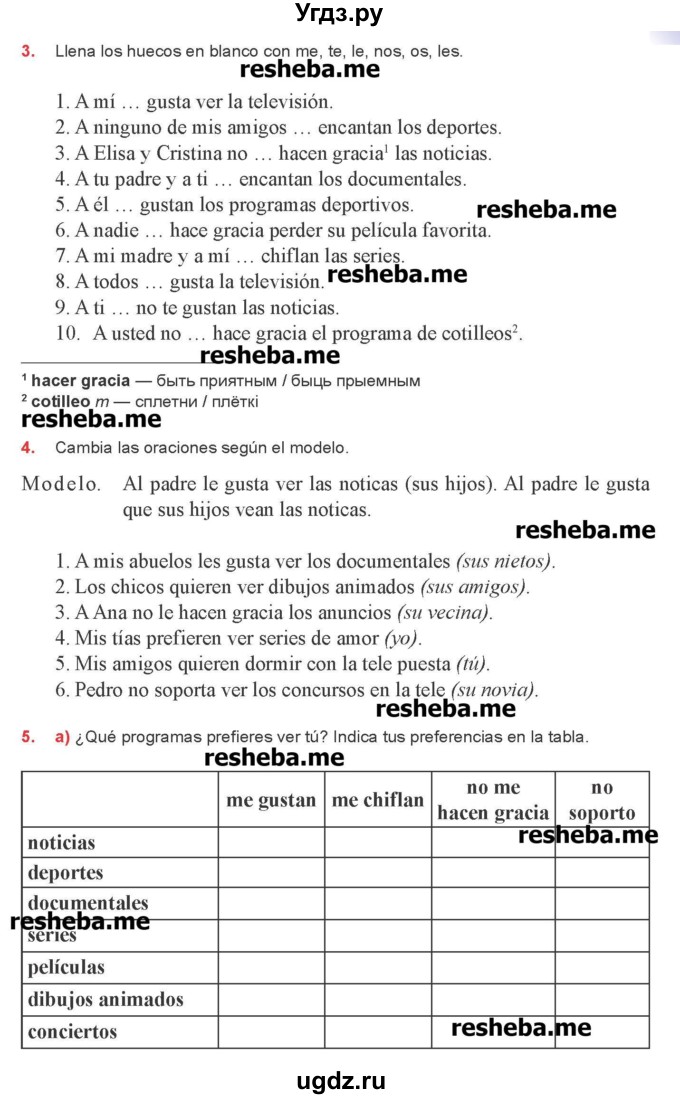 ГДЗ (Учебник) по испанскому языку 8 класс Цыбулева Т.Э. / страница номер / 105
