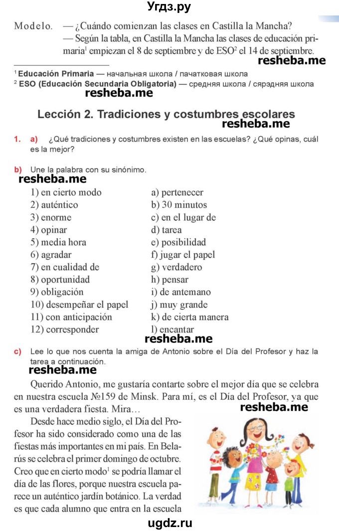 ГДЗ (Учебник) по испанскому языку 8 класс Цыбулева Т.Э. / страница номер / 15