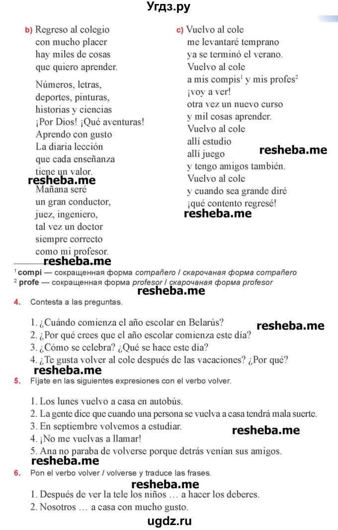 ГДЗ (Учебник) по испанскому языку 8 класс Цыбулева Т.Э. / страница номер / 5