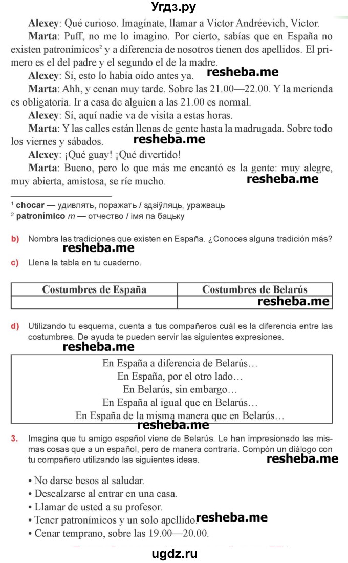 ГДЗ (Учебник) по испанскому языку 8 класс Цыбулева Т.Э. / страница номер / 65