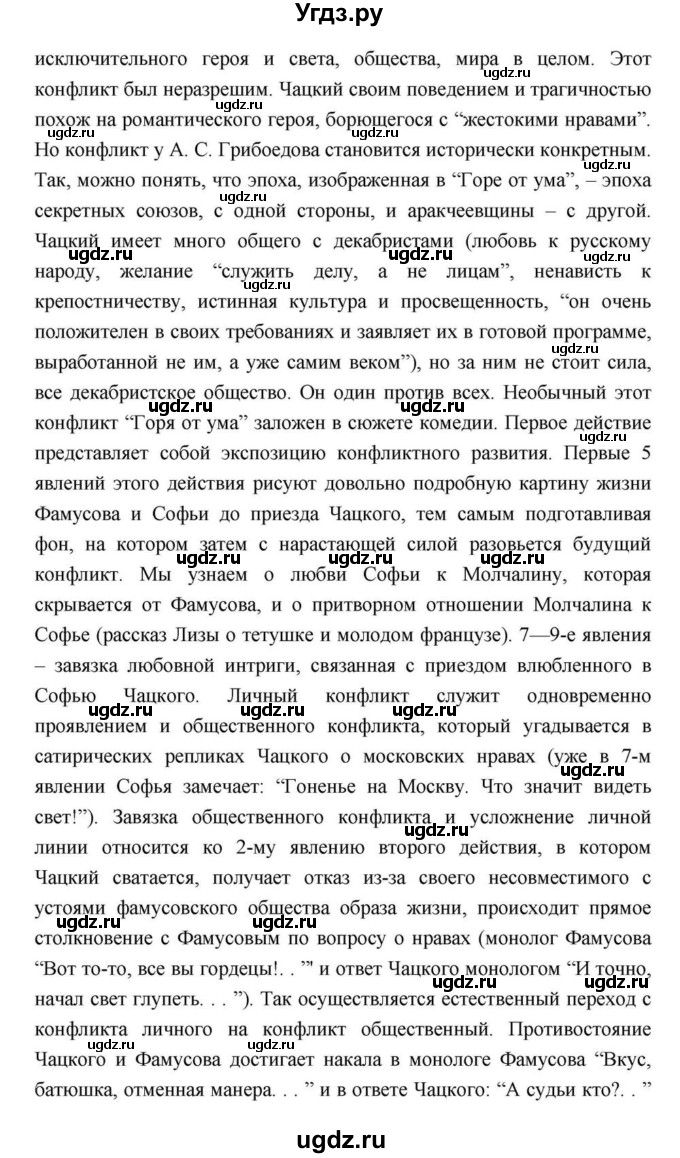 ГДЗ (Решебник) по литературе 9 класс С.А. Зинин / часть 1 страница номер / 145(продолжение 10)