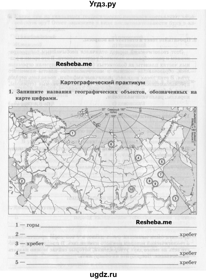 ГДЗ (Учебник) по географии 8 класс (рабочая тетрадь) Домогацких Е.М. / параграф номер / 11(продолжение 4)