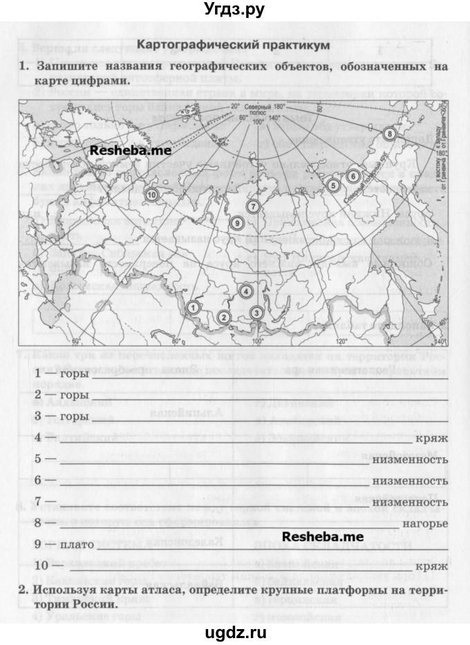 ГДЗ (Учебник) по географии 8 класс (рабочая тетрадь) Домогацких Е.М. / параграф номер / 12(продолжение 4)