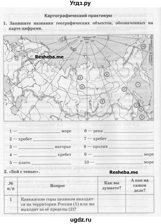 ГДЗ (Учебник) по географии 8 класс (рабочая тетрадь) Домогацких Е.М. / параграф номер / 35(продолжение 5)