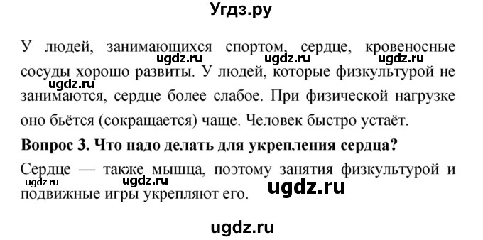ГДЗ (Решебник) по человеку и миру 3 класс В.М. Вдовиченко / страница.№ / 131(продолжение 2)