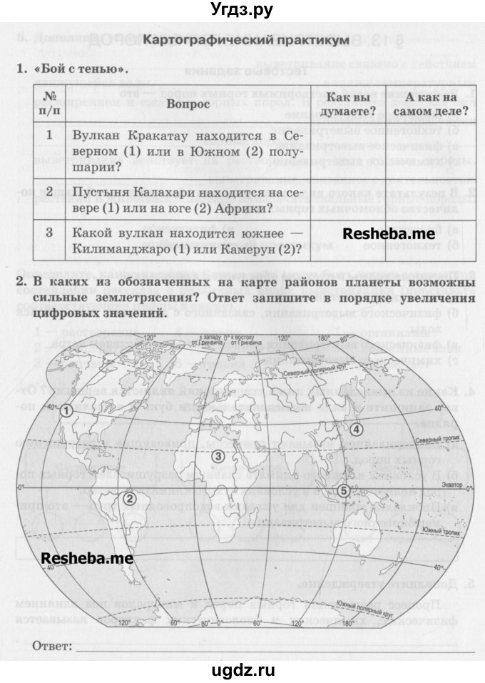 ГДЗ (Учебник) по географии 6 класс (рабочая тетрадь) Домогацких Е.М. / параграф номер / 12(продолжение 4)