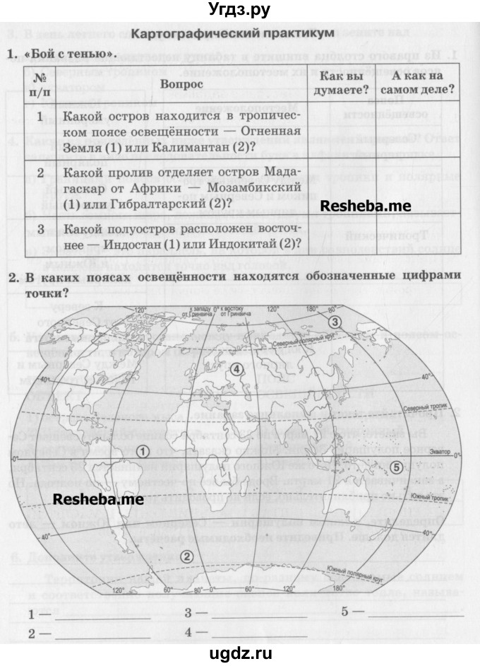 ГДЗ (Учебник) по географии 6 класс (рабочая тетрадь) Домогацких Е.М. / параграф номер / 4(продолжение 4)