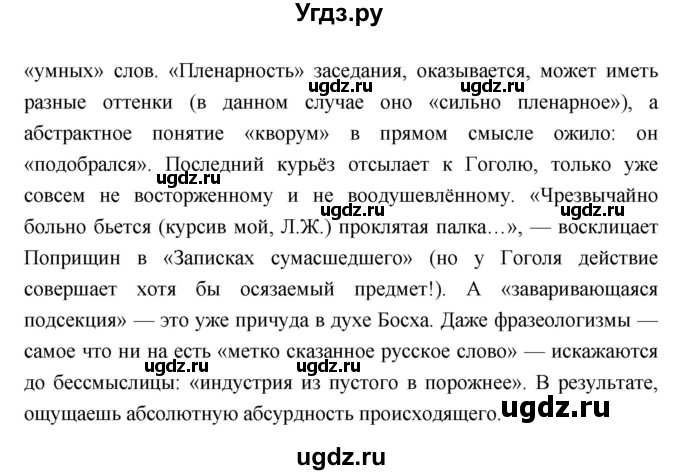ГДЗ (Решебник) по литературе 8 класс Г.С. Меркин / часть 2 (страница) номер / 222(продолжение 3)