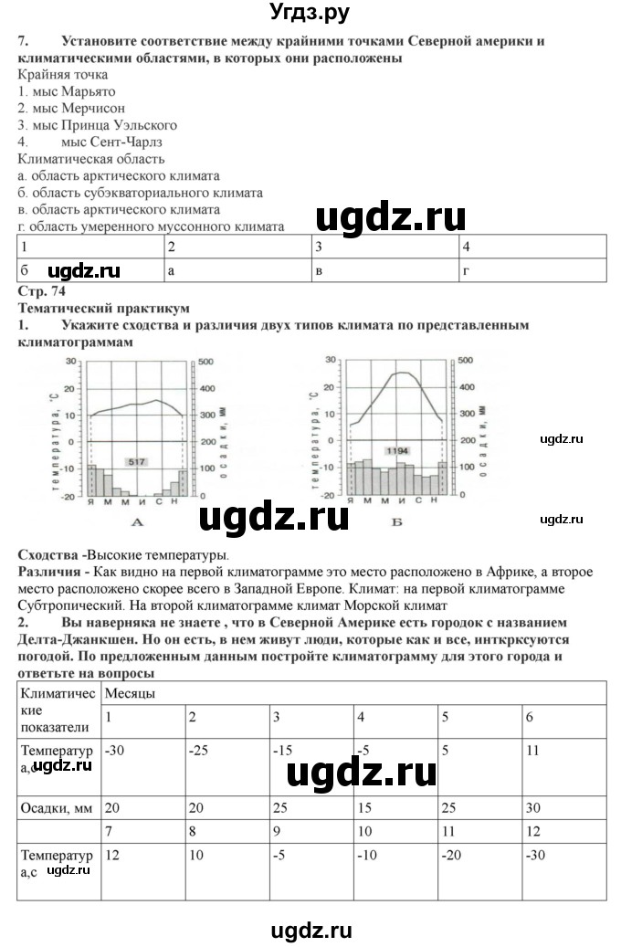 ГДЗ (Решебник) по географии 7 класс (рабочая тетрадь) Домогацких Е.М. / параграф номер / 44(продолжение 2)