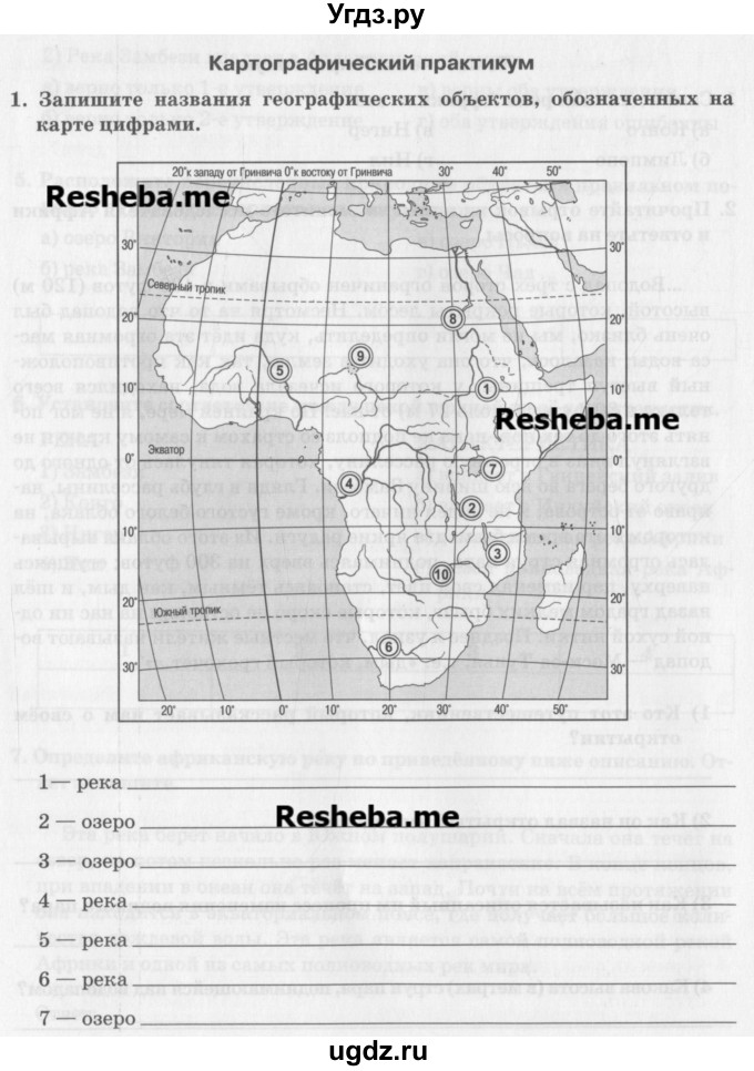 ГДЗ (Учебник) по географии 7 класс (рабочая тетрадь) Домогацких Е.М. / параграф номер / 23(продолжение 4)