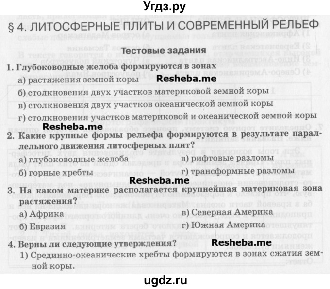 ГДЗ (Учебник) по географии 7 класс (рабочая тетрадь) Домогацких Е.М. / параграф номер / 4