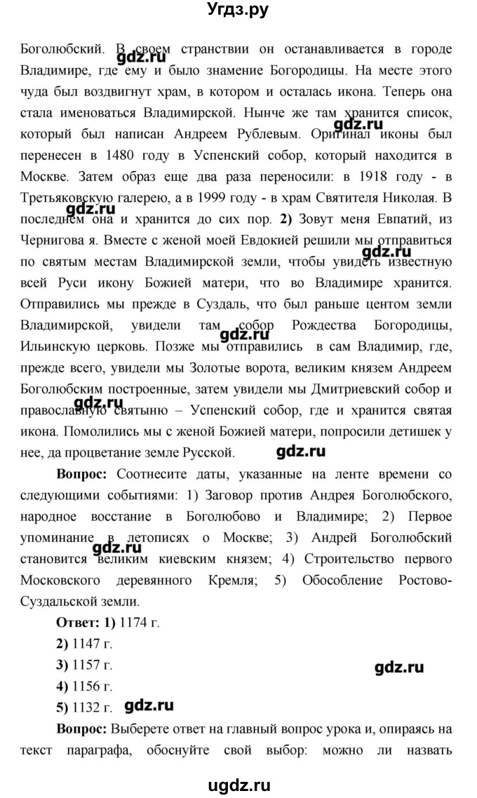 ГДЗ (Решебник) по истории 6 класс Андреев И.Л. / страница номер / 105(продолжение 2)