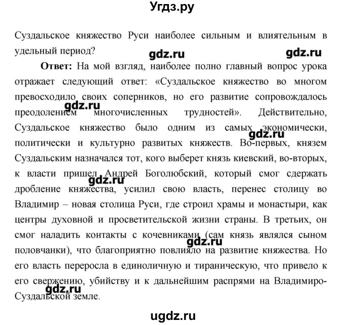 ГДЗ (Решебник) по истории 6 класс Андреев И.Л. / страница номер / 105(продолжение 3)