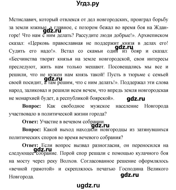 ГДЗ (Решебник) по истории 6 класс Андреев И.Л. / страница номер / 111(продолжение 2)