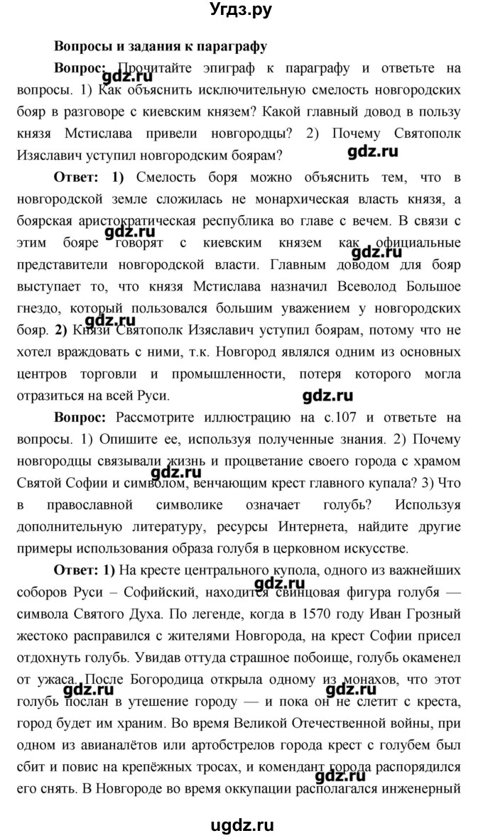 ГДЗ (Решебник) по истории 6 класс Андреев И.Л. / страница номер / 113(продолжение 2)
