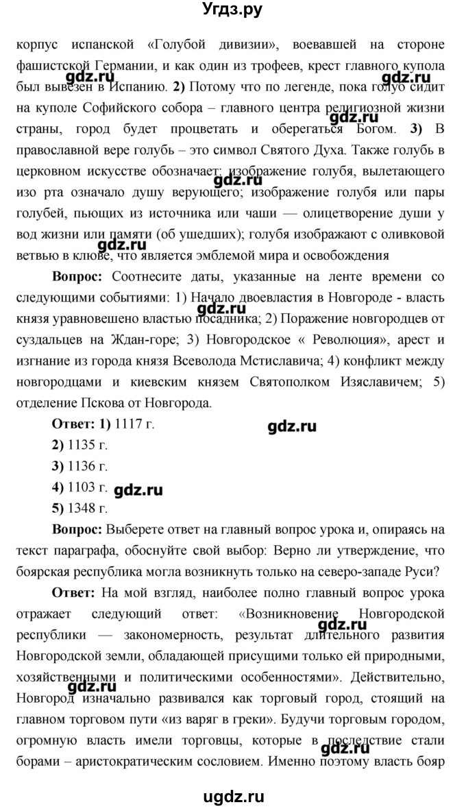 ГДЗ (Решебник) по истории 6 класс Андреев И.Л. / страница номер / 113(продолжение 3)