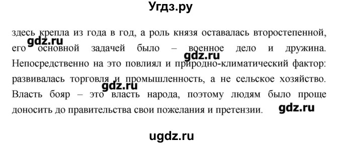 ГДЗ (Решебник) по истории 6 класс Андреев И.Л. / страница номер / 113(продолжение 4)