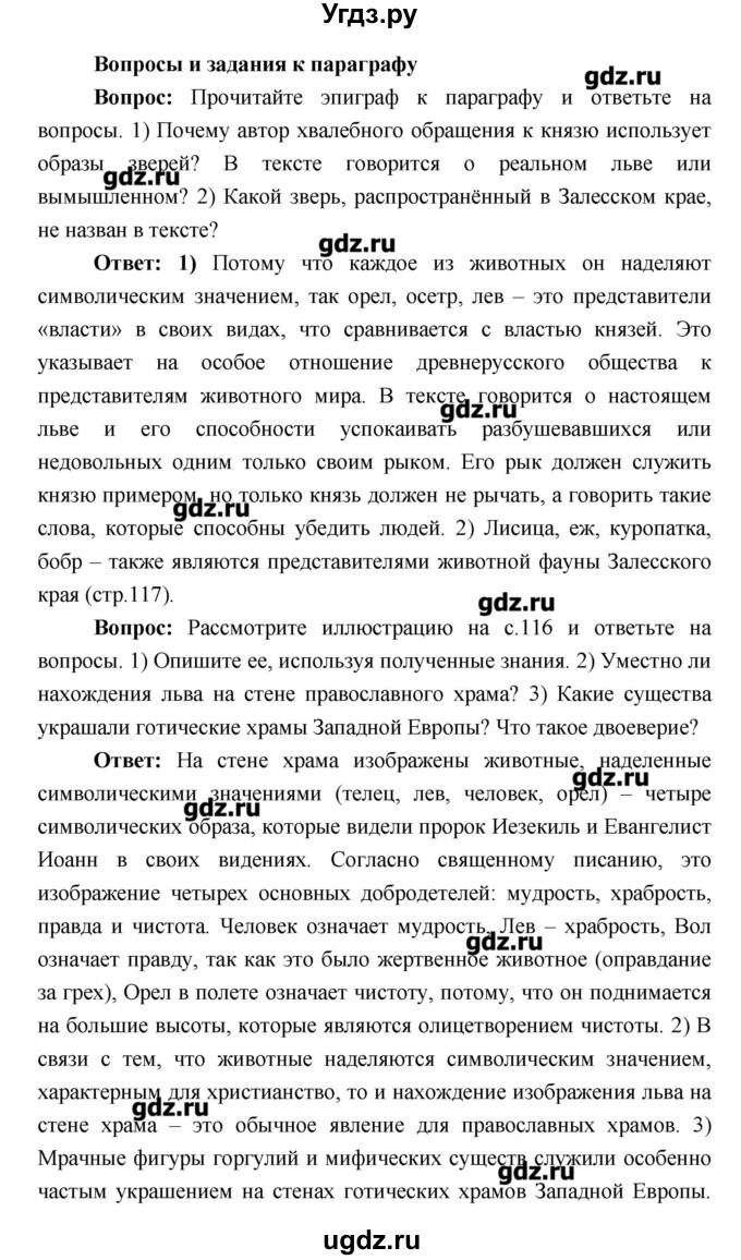 ГДЗ (Решебник) по истории 6 класс Андреев И.Л. / страница номер / 122(продолжение 2)