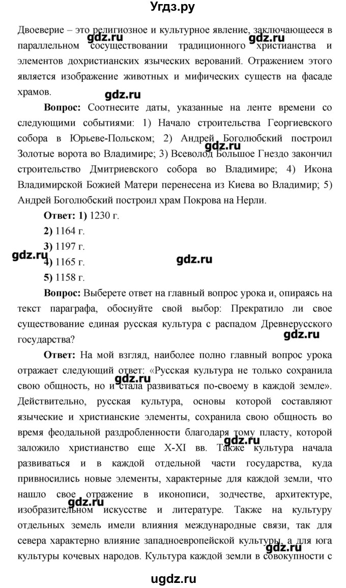 ГДЗ (Решебник) по истории 6 класс Андреев И.Л. / страница номер / 122(продолжение 3)