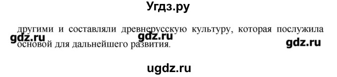ГДЗ (Решебник) по истории 6 класс Андреев И.Л. / страница номер / 122(продолжение 4)