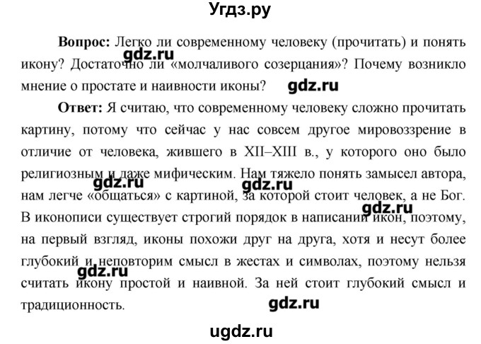 ГДЗ (Решебник) по истории 6 класс Андреев И.Л. / страница номер / 124(продолжение 2)