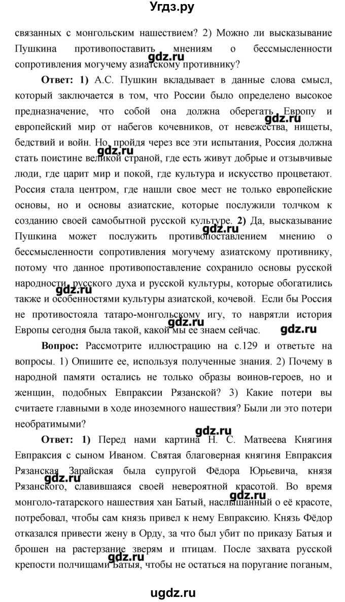 ГДЗ (Решебник) по истории 6 класс Андреев И.Л. / страница номер / 132–133(продолжение 2)
