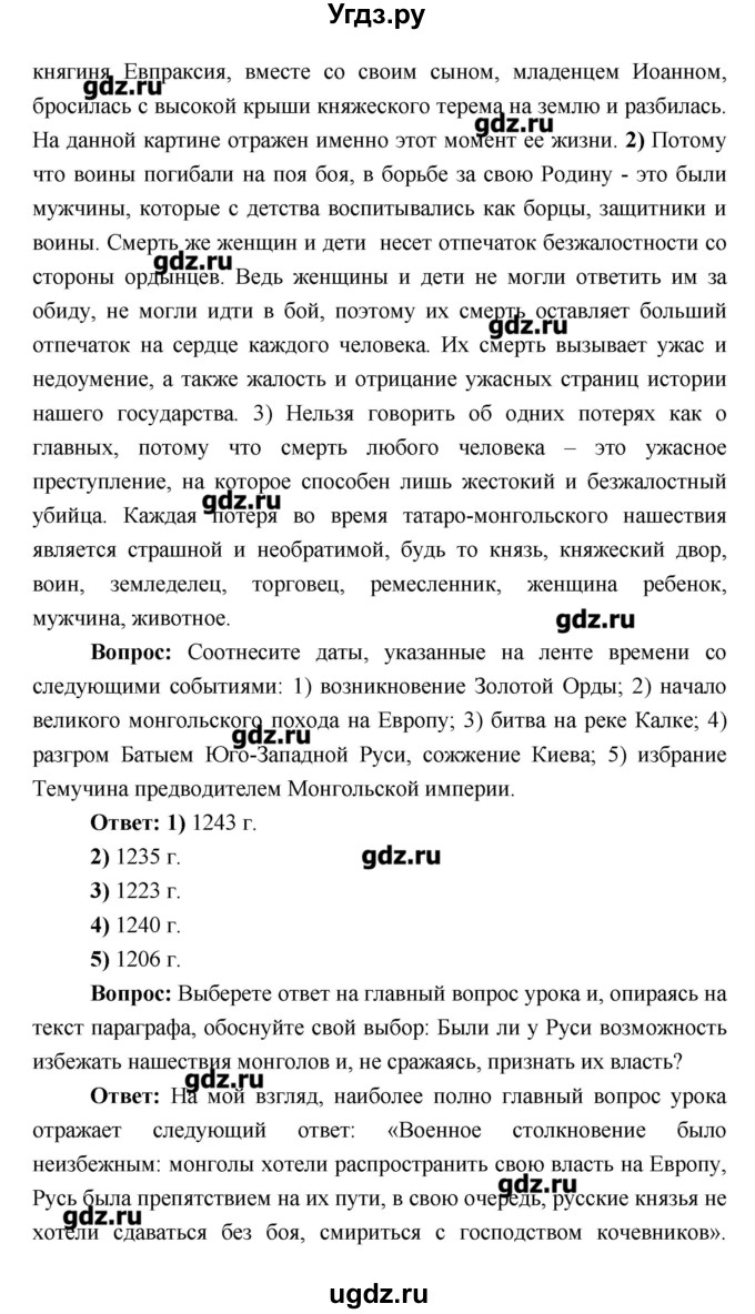 ГДЗ (Решебник) по истории 6 класс Андреев И.Л. / страница номер / 132–133(продолжение 3)