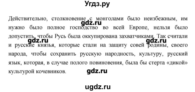 ГДЗ (Решебник) по истории 6 класс Андреев И.Л. / страница номер / 132–133(продолжение 4)