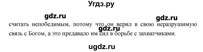 ГДЗ (Решебник) по истории 6 класс Андреев И.Л. / страница номер / 134(продолжение 2)