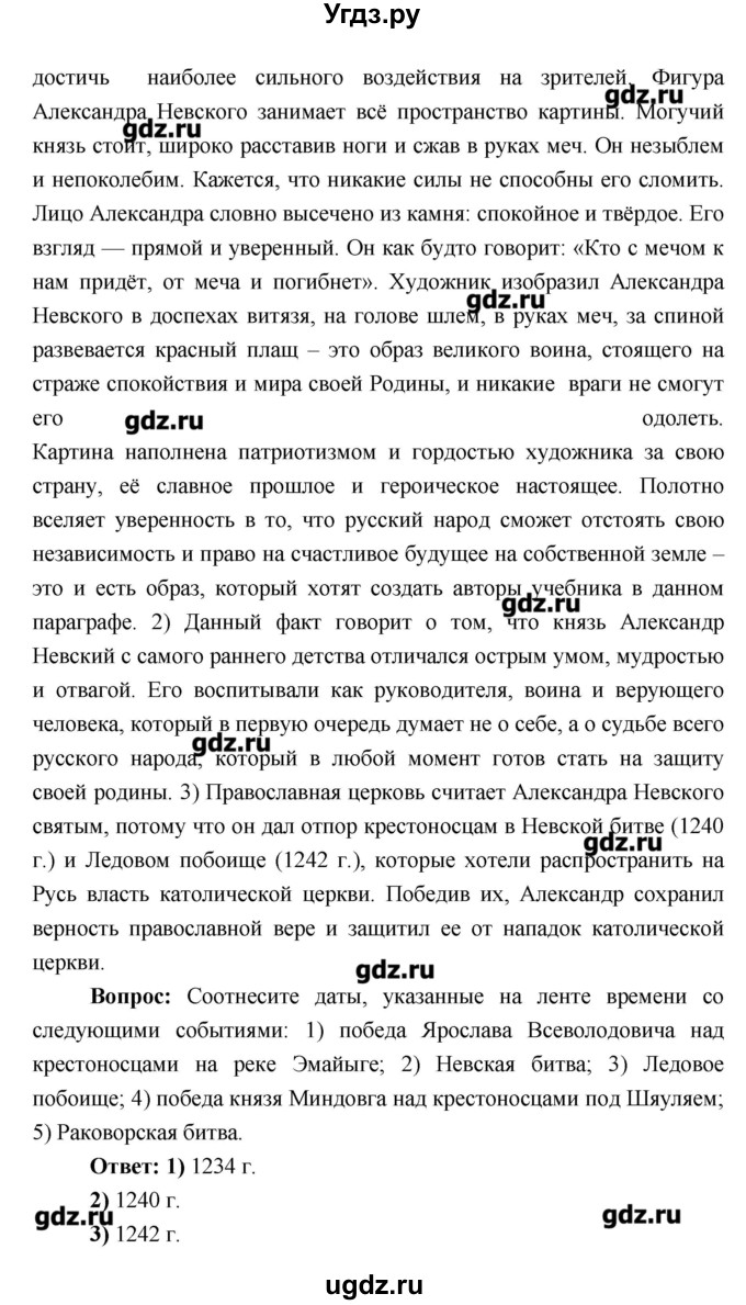 ГДЗ (Решебник) по истории 6 класс Андреев И.Л. / страница номер / 141(продолжение 2)