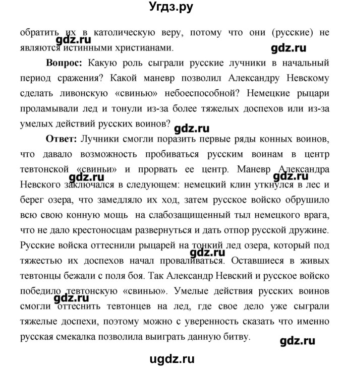 ГДЗ (Решебник) по истории 6 класс Андреев И.Л. / страница номер / 143(продолжение 2)