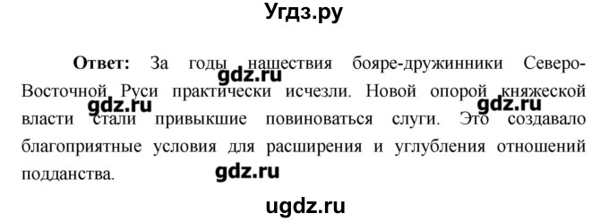 ГДЗ (Решебник) по истории 6 класс Андреев И.Л. / страница номер / 144(продолжение 2)