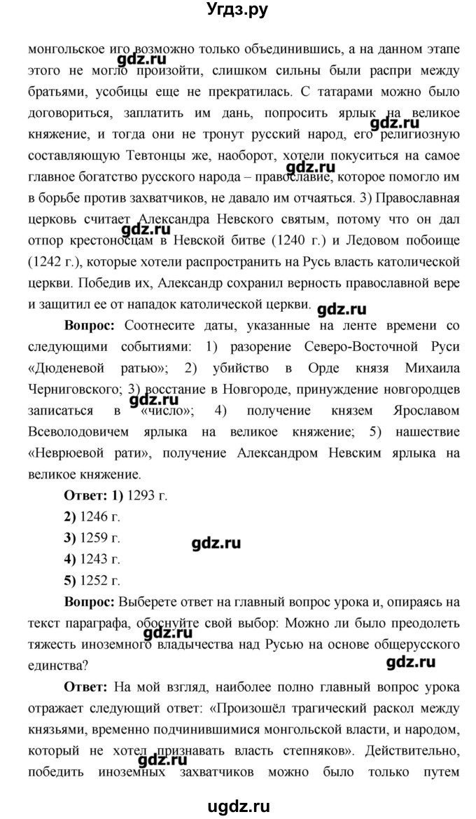 ГДЗ (Решебник) по истории 6 класс Андреев И.Л. / страница номер / 149–150(продолжение 3)