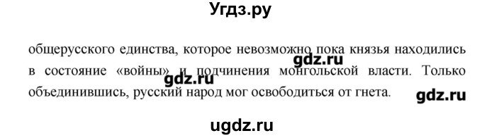 ГДЗ (Решебник) по истории 6 класс Андреев И.Л. / страница номер / 149–150(продолжение 4)