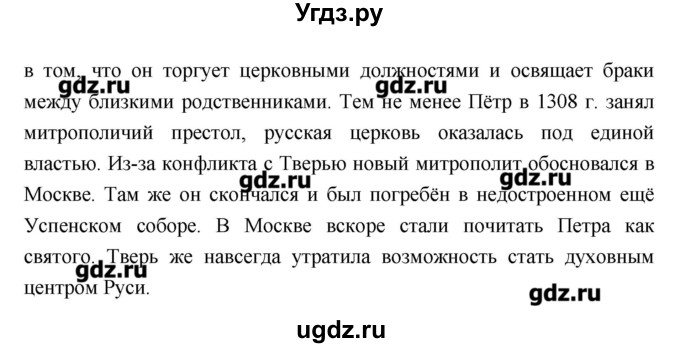 ГДЗ (Решебник) по истории 6 класс Андреев И.Л. / страница номер / 154(продолжение 2)