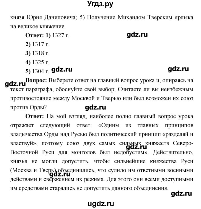 ГДЗ (Решебник) по истории 6 класс Андреев И.Л. / страница номер / 158(продолжение 2)