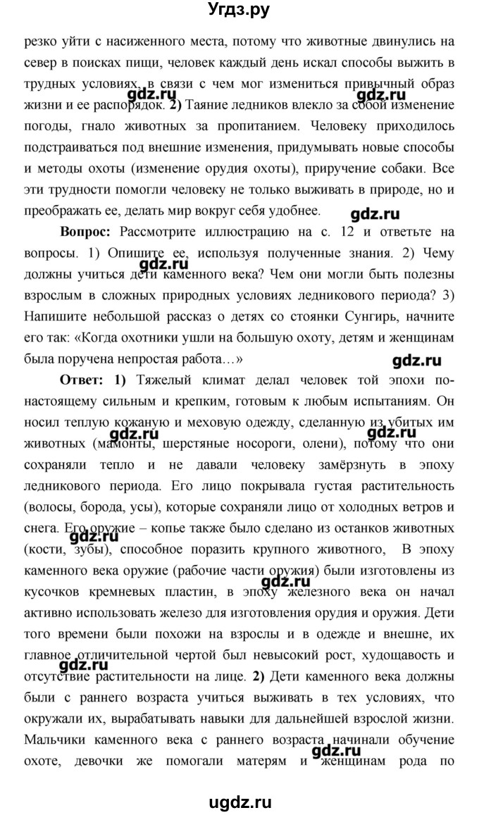 ГДЗ (Решебник) по истории 6 класс Андреев И.Л. / страница номер / 16(продолжение 2)