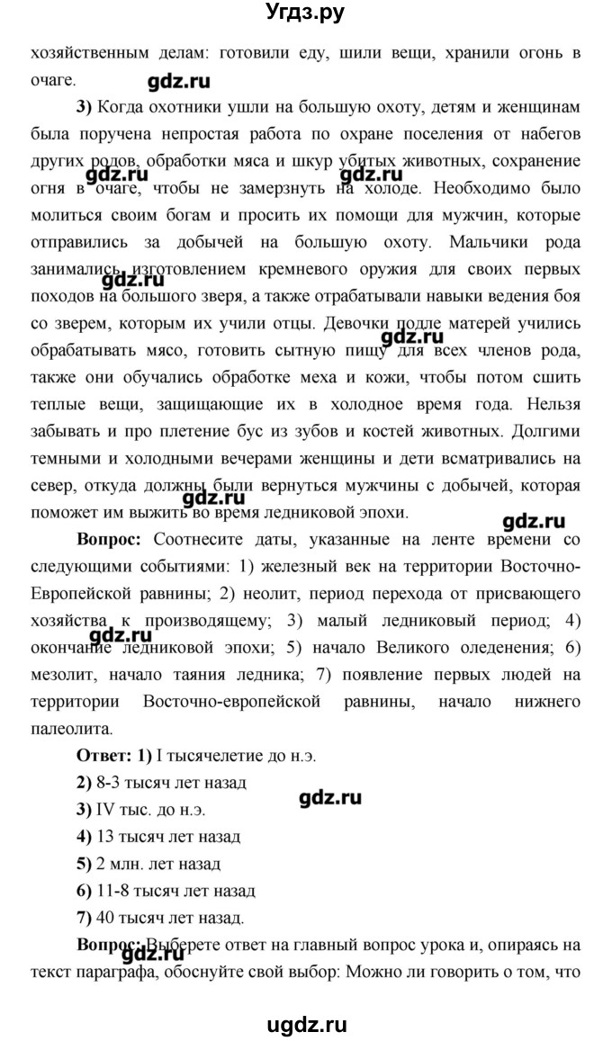 ГДЗ (Решебник) по истории 6 класс Андреев И.Л. / страница номер / 16(продолжение 3)