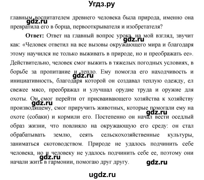 ГДЗ (Решебник) по истории 6 класс Андреев И.Л. / страница номер / 16(продолжение 4)