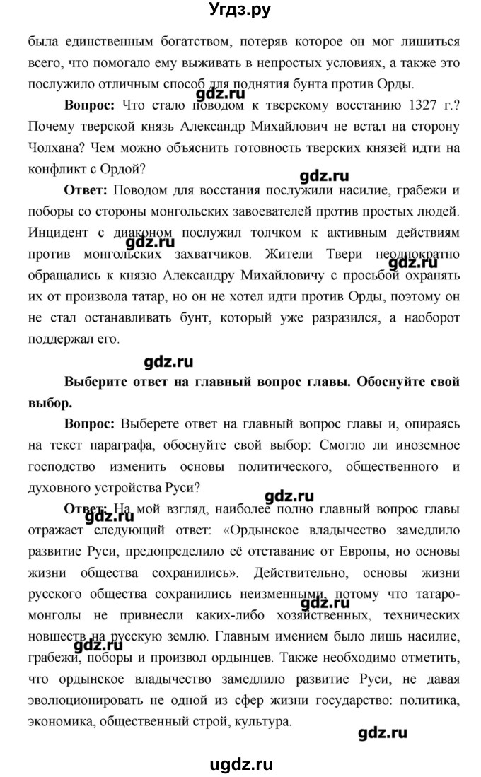 ГДЗ (Решебник) по истории 6 класс Андреев И.Л. / страница номер / 160–161(продолжение 2)